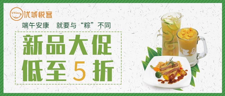 端午新品上市，端午价仅9.8元