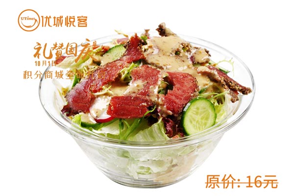 牛肉凯撒沙拉.jpg