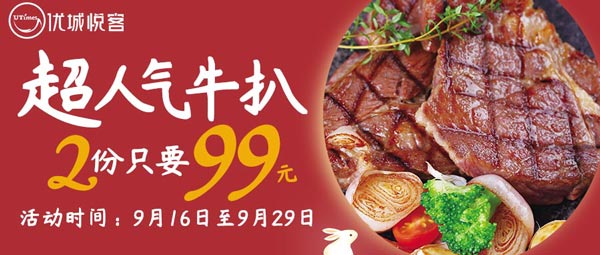 中秋牛扒驾到，牛扒价格直降25元+